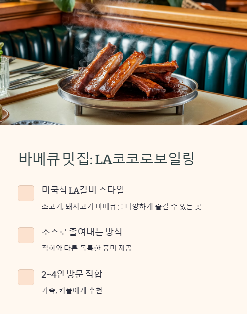 바베큐 맛집