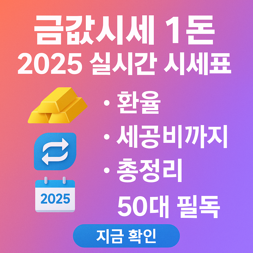 금값시세 1돈 실시간