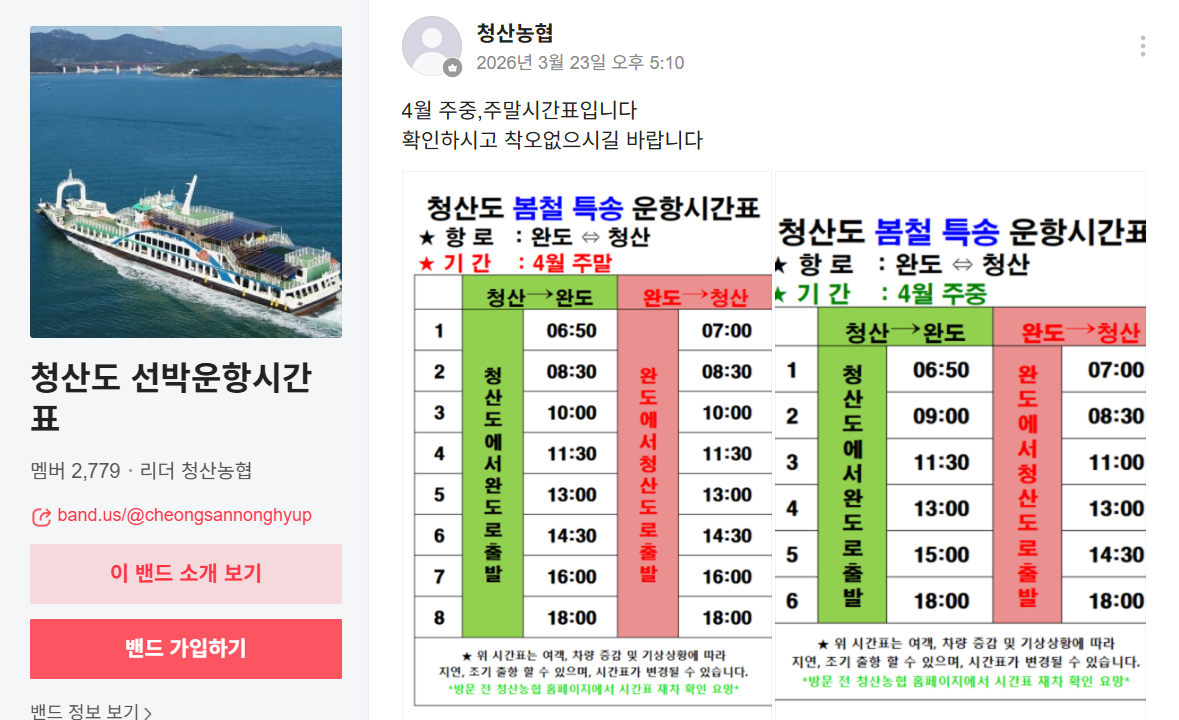 완도 청산도 배 시간