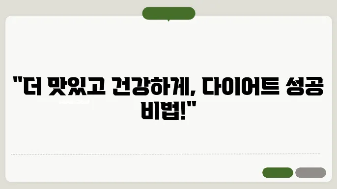 다이어트 식단을 준비할 때 알아야 할 점