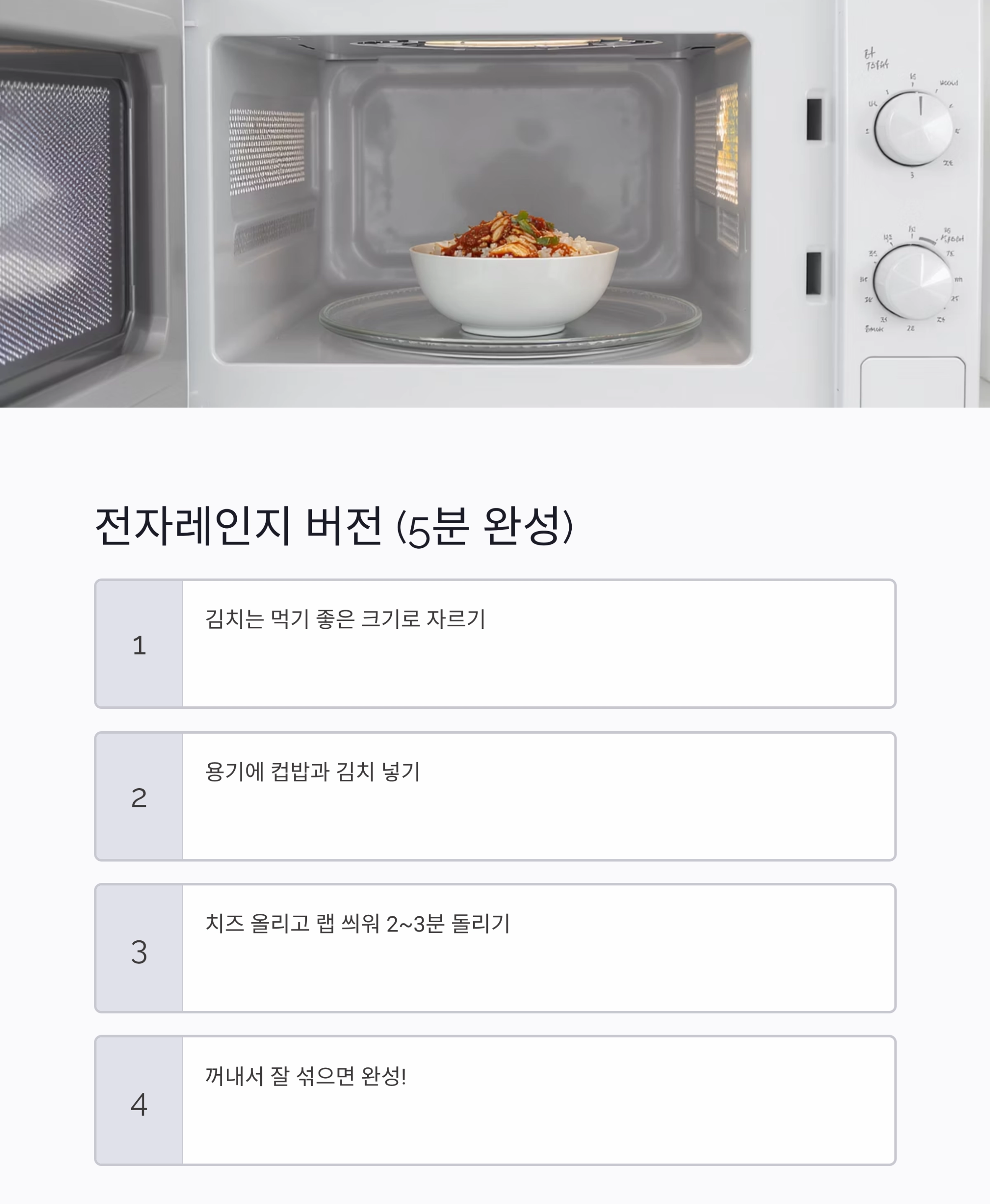 전자레인지 한 번이면 완성! 컵밥으로 만드는 김치리조또 꿀조합