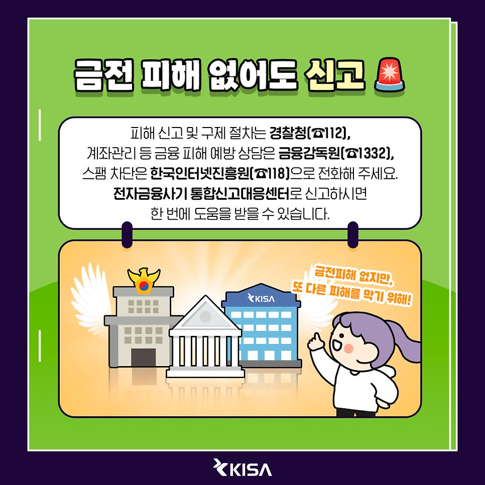 민생회복 소비쿠폰, 스미싱 피해 대처법7