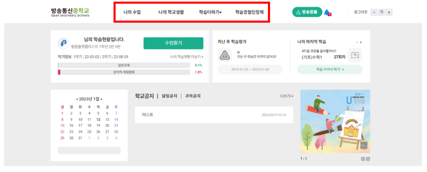 방송통신중학교 로그인 화면