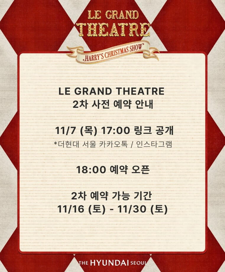 ‘더현대 크리스마스’－２차사전예약