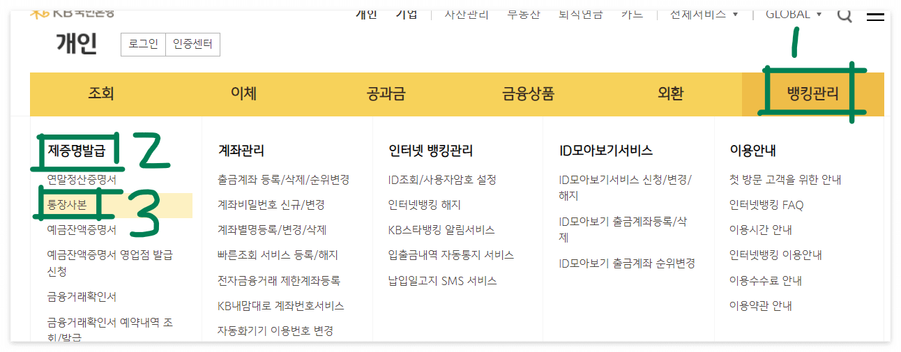국민은행 통장사본 출력