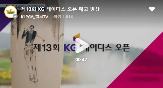 kg 레이디스 오픈 대회정보 우승상금 출전선수 명단