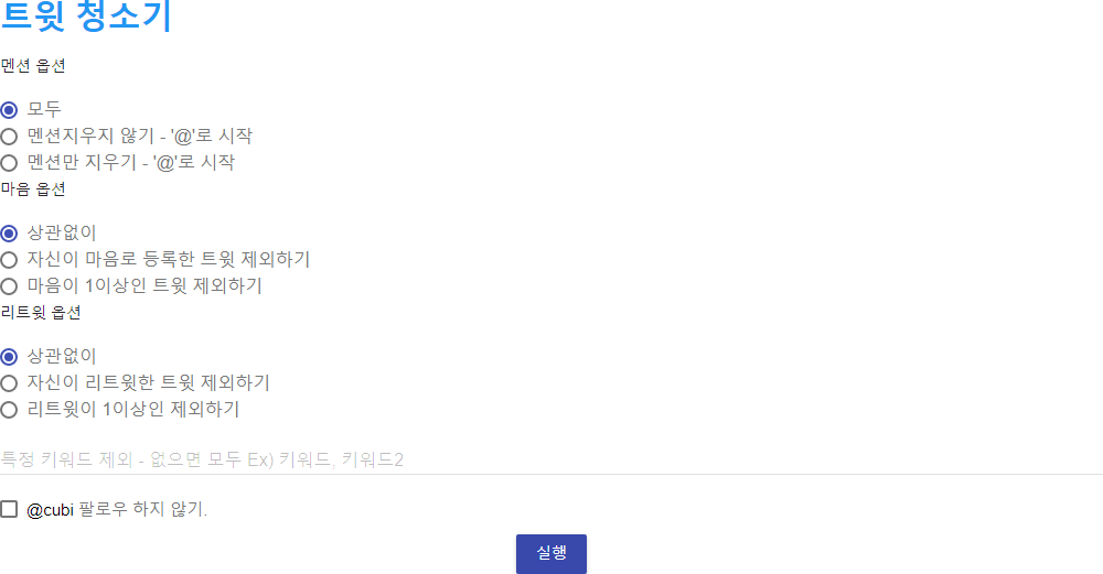 트위터 봇 2가지 비교 예약트윗/자동트윗/봇트윗 3