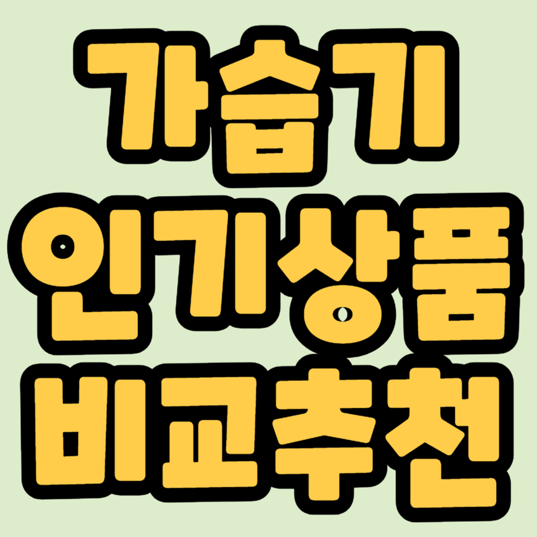 가습기 추천 종류 인기제품 장단점