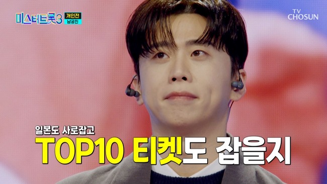 미스터-트롯3-10화