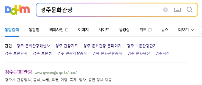 경주 문화 관광 웹사이트 검색