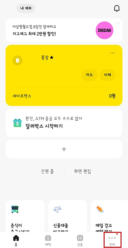 카카오뱅크-이체-한도-출금-한도-변경-방법