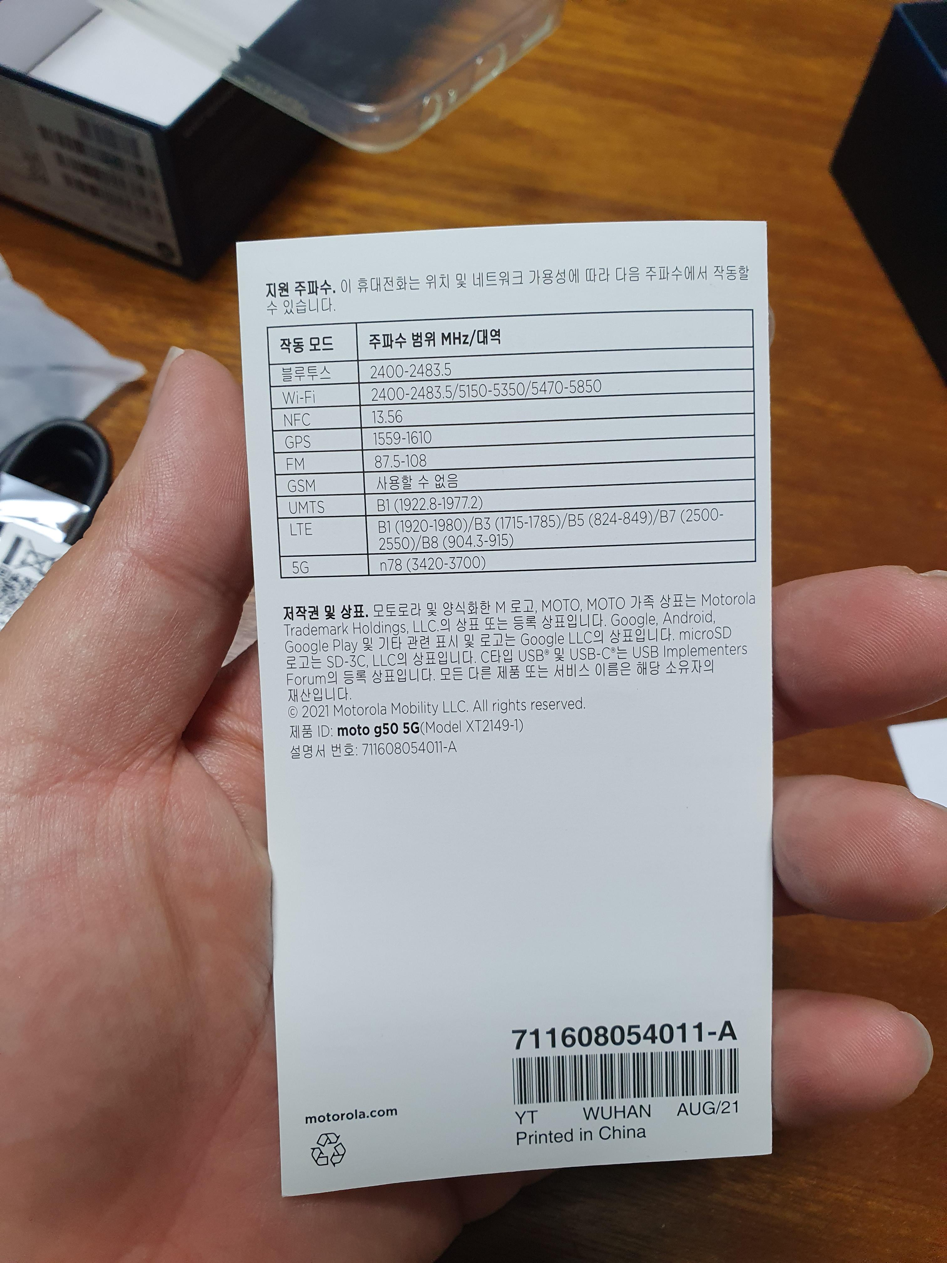 모토로라 G50 5G 모델 간단사용 설명서 통신모듈