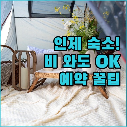 인제 테이크 호텔 및 펜션 예약 정보..