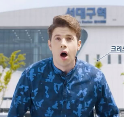 크리스 프로필