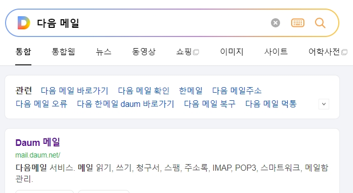 다음 메일 기본 화면과 전체적인 메뉴 구성을 보여주는 모습