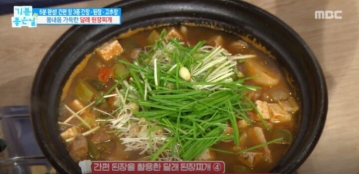 달래-된장찌개