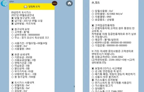 알림톡 고지
