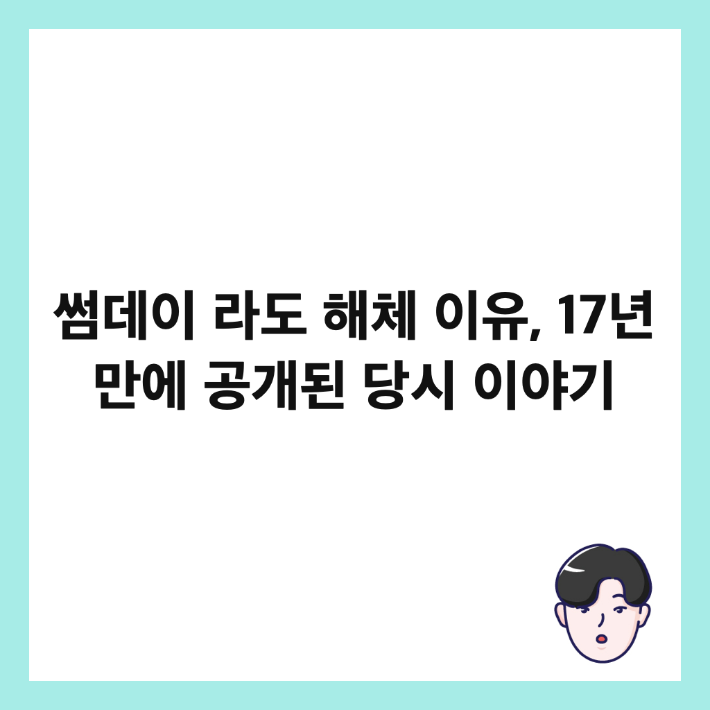์ธ๋ฐ์ด ๋ผ๋ ํด์ฒด ์ด์ , 17๋
๋ง์ ๊ณต๊ฐ๋ ๋น์ ์ด์ผ๊ธฐ ์ธ๋ค์ผ