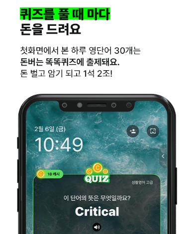 똑똑보카 리워드앱 앱테크
