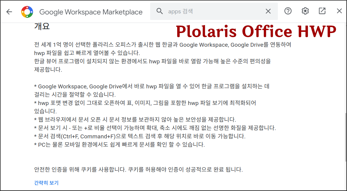 폴라리스 오피스 hwp 설명