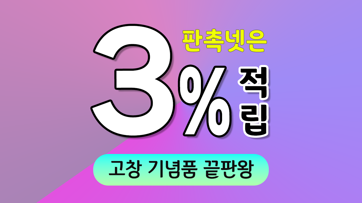고창 기념품 제작 대표이미지