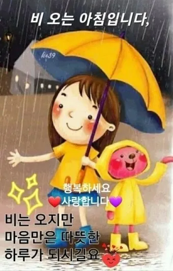 비오는날 안부 인사 건강 챙기는 말 안전 운전 당부 문장_8