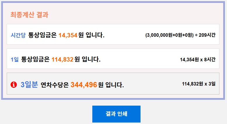 연차수당계산기