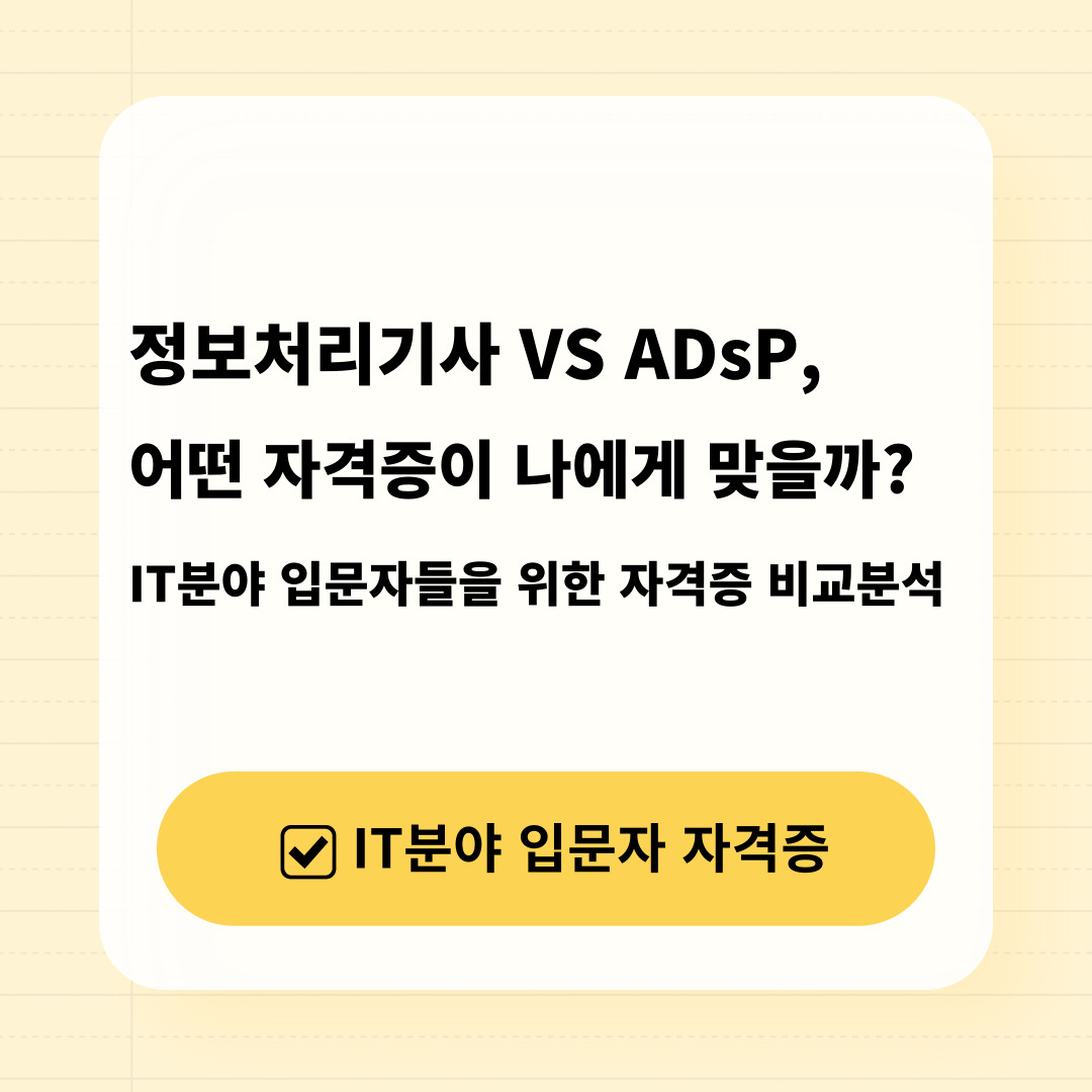 IT분야 자격증