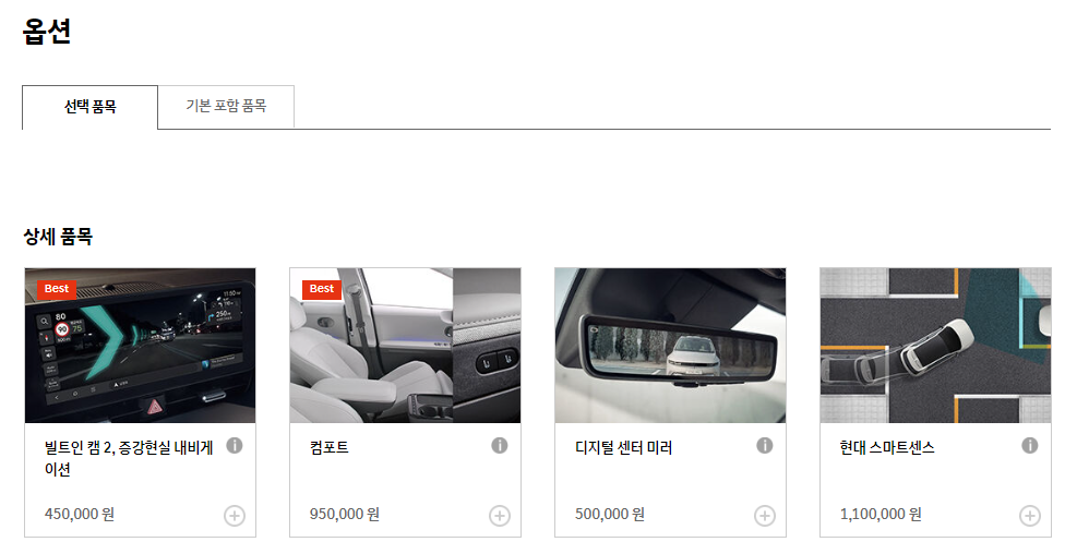 현대자동차 신차가격표 아이오닉5 옵션