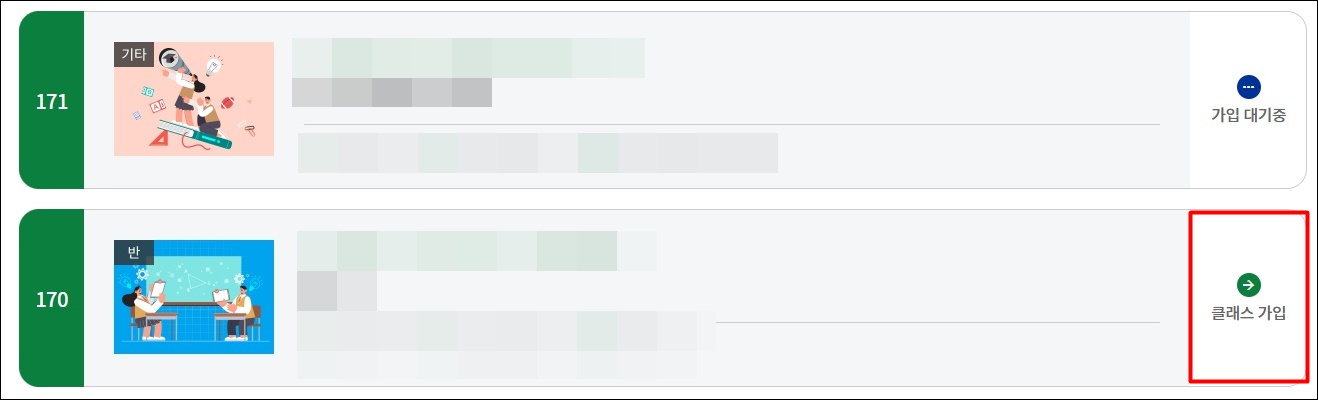 EBS 온라인 클래스