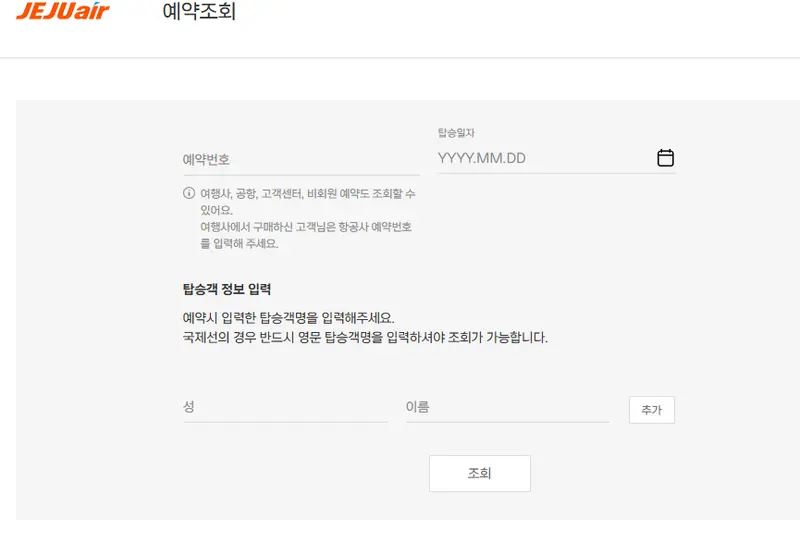 제주항공 홈페이지 취소 수수료 환불 규정 신청 방법
