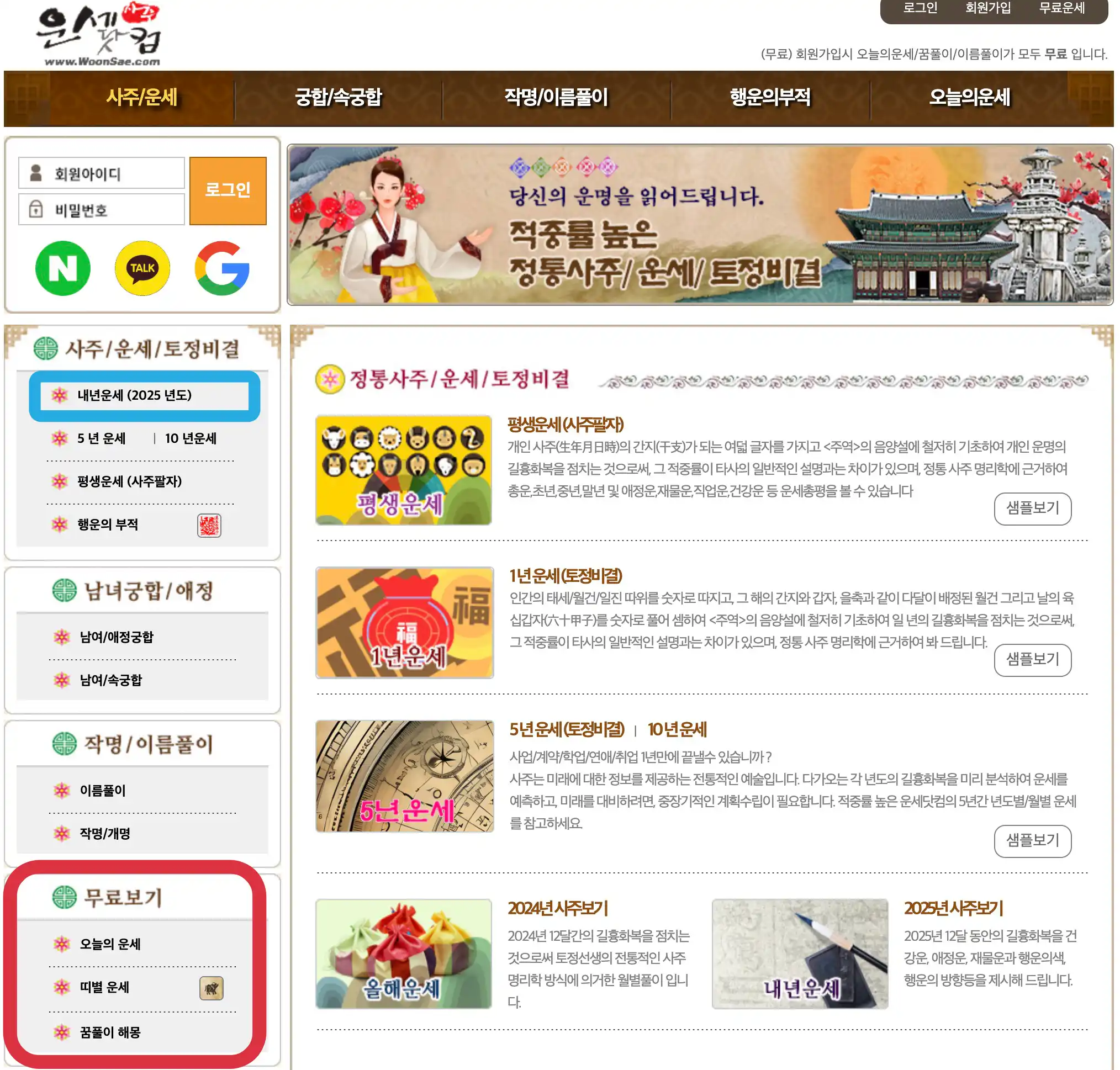 운세닷컴 무료 유료 운세