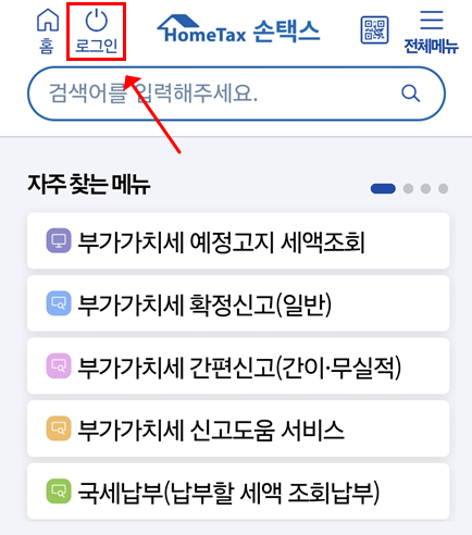 연말정산 간소화
