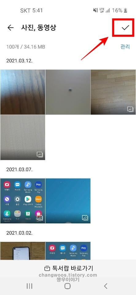 체크 표시 버튼 터치