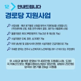 경로당 프로그램 신청 체조 교양 취미 일정 확인_28