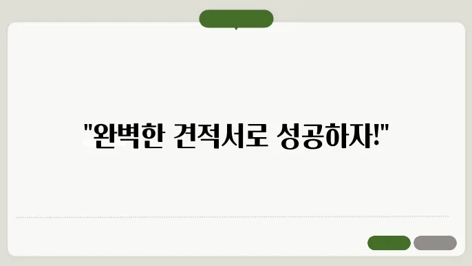 견적서 양식 다운로드 정보 총정리