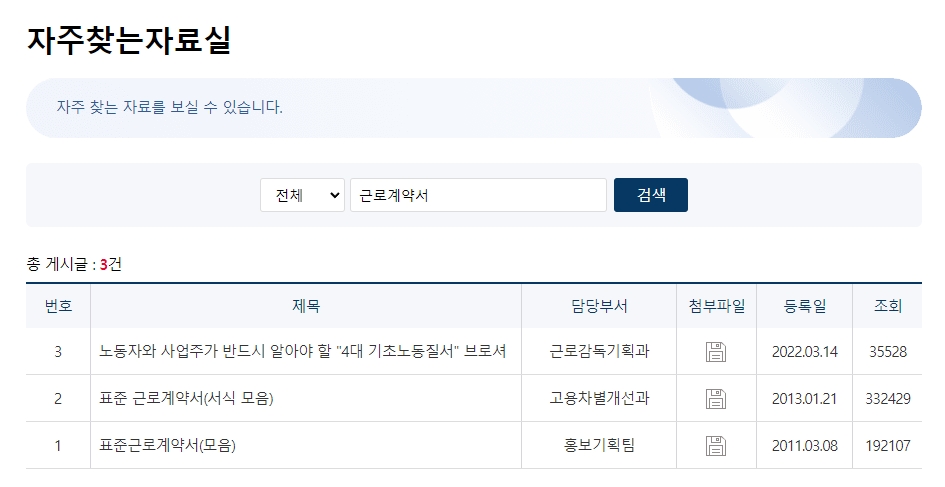 자주찾는자료실에서 서식을 검색한 모습