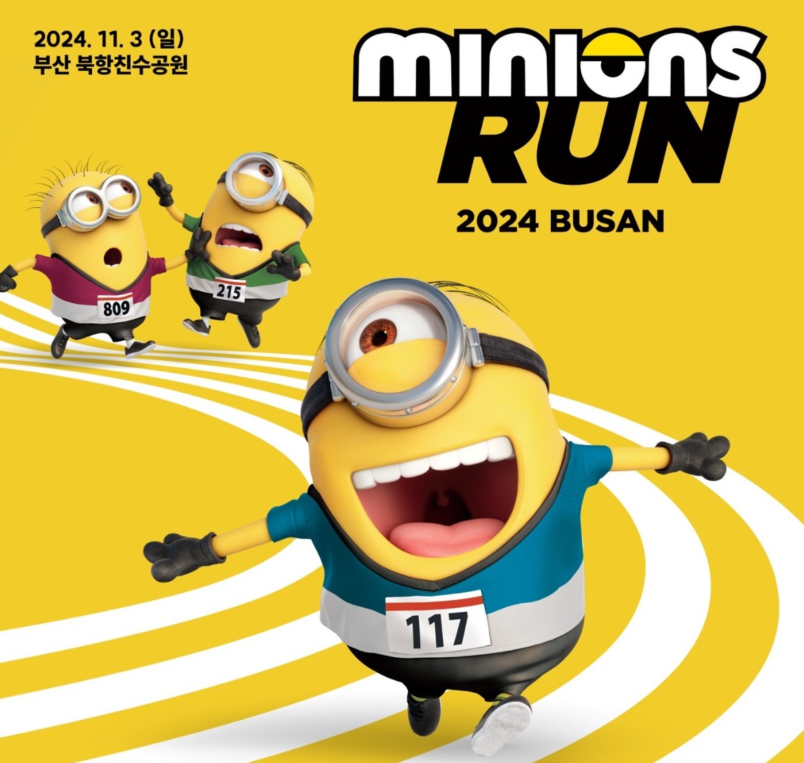 2025 미니언즈런 서울