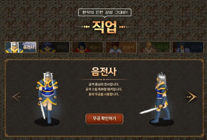 미르의전설 진