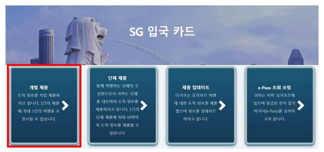 싱가포르 입국신고서