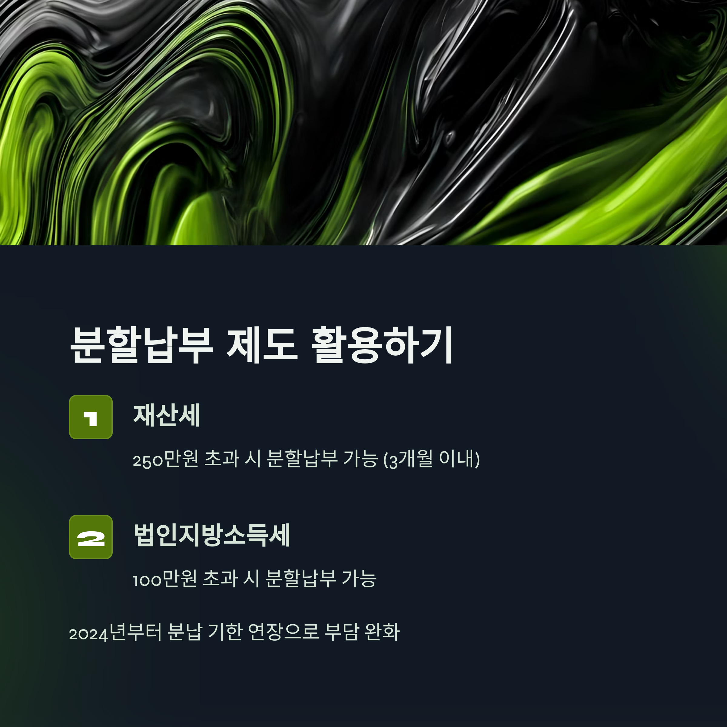 지방세 체납 조회부터 납부, 감면, 구제 방법