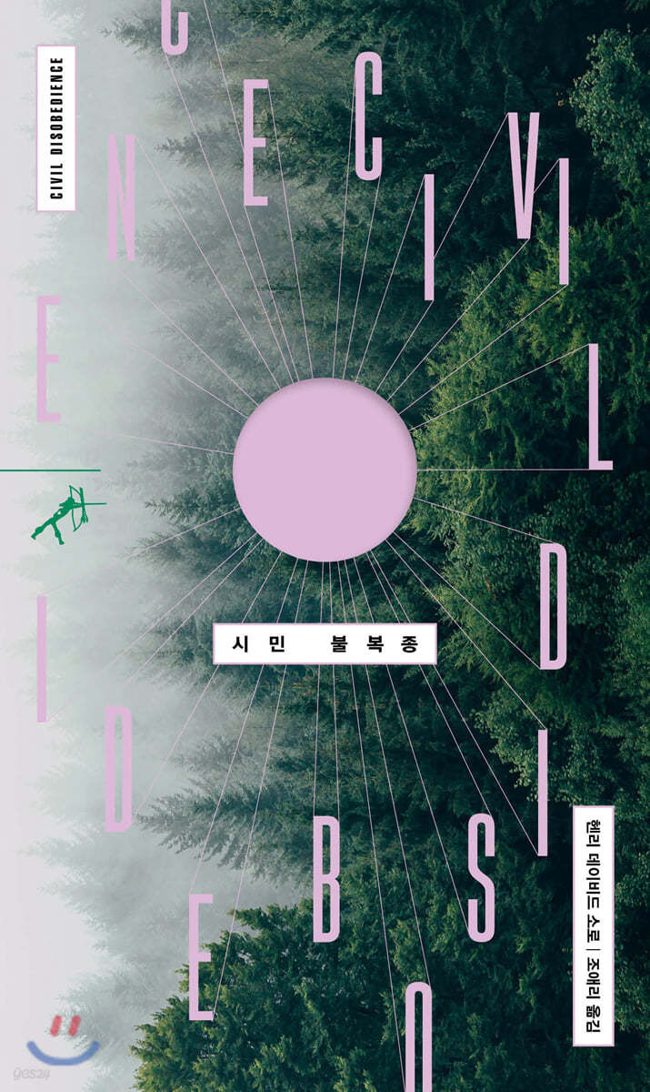 시민불복종- 사례