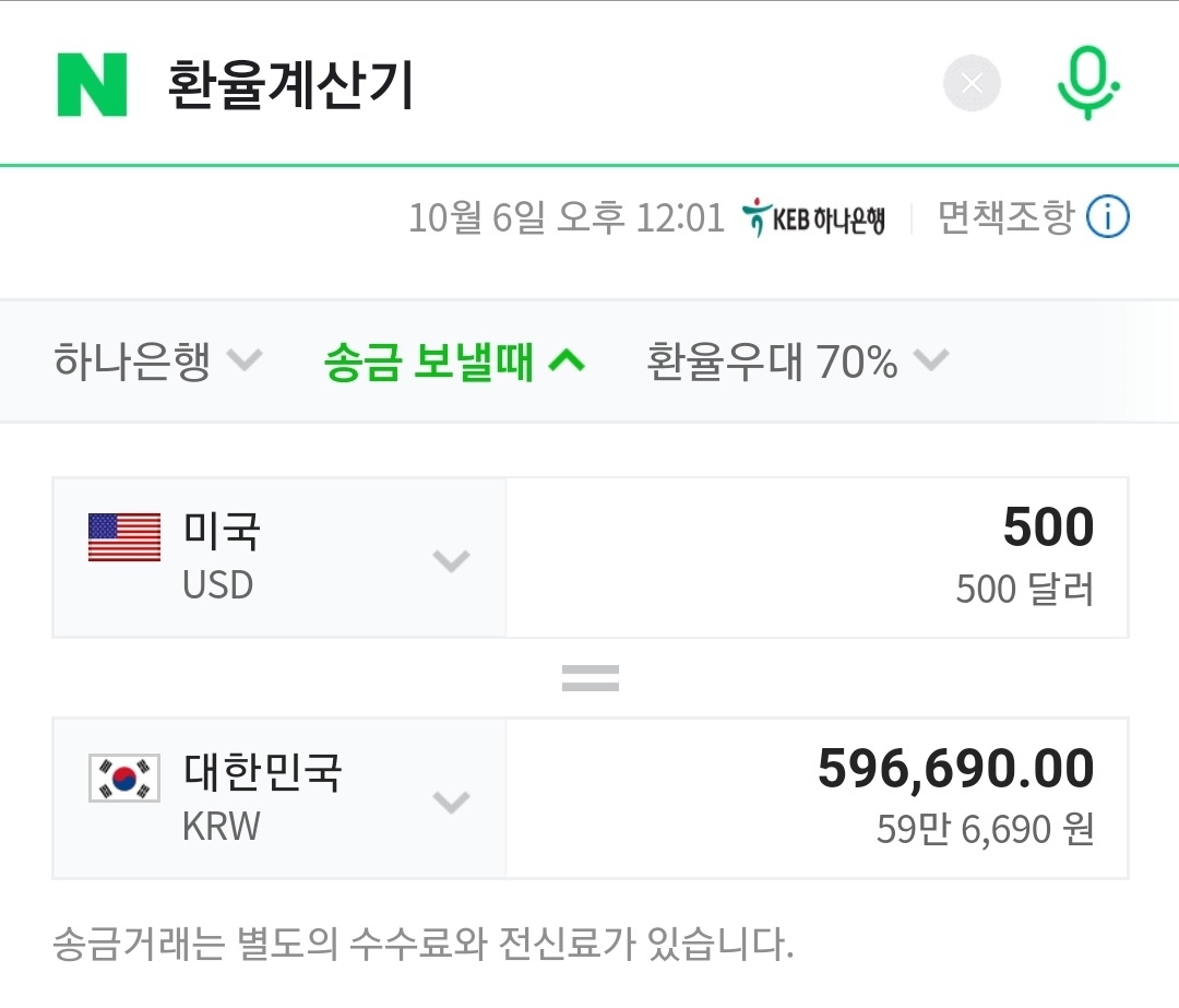 네이버-환율계산기