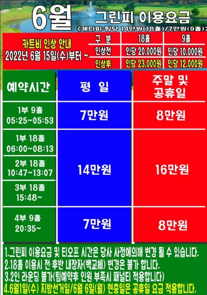 고양 CC 그린피