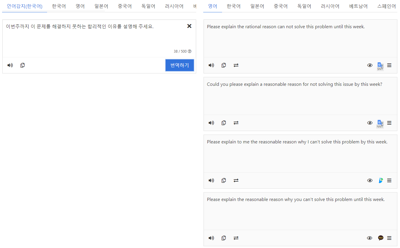 번역기 사이트 하면 예시