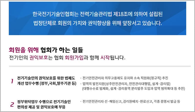 한국전기기술인협회 회원 혜택