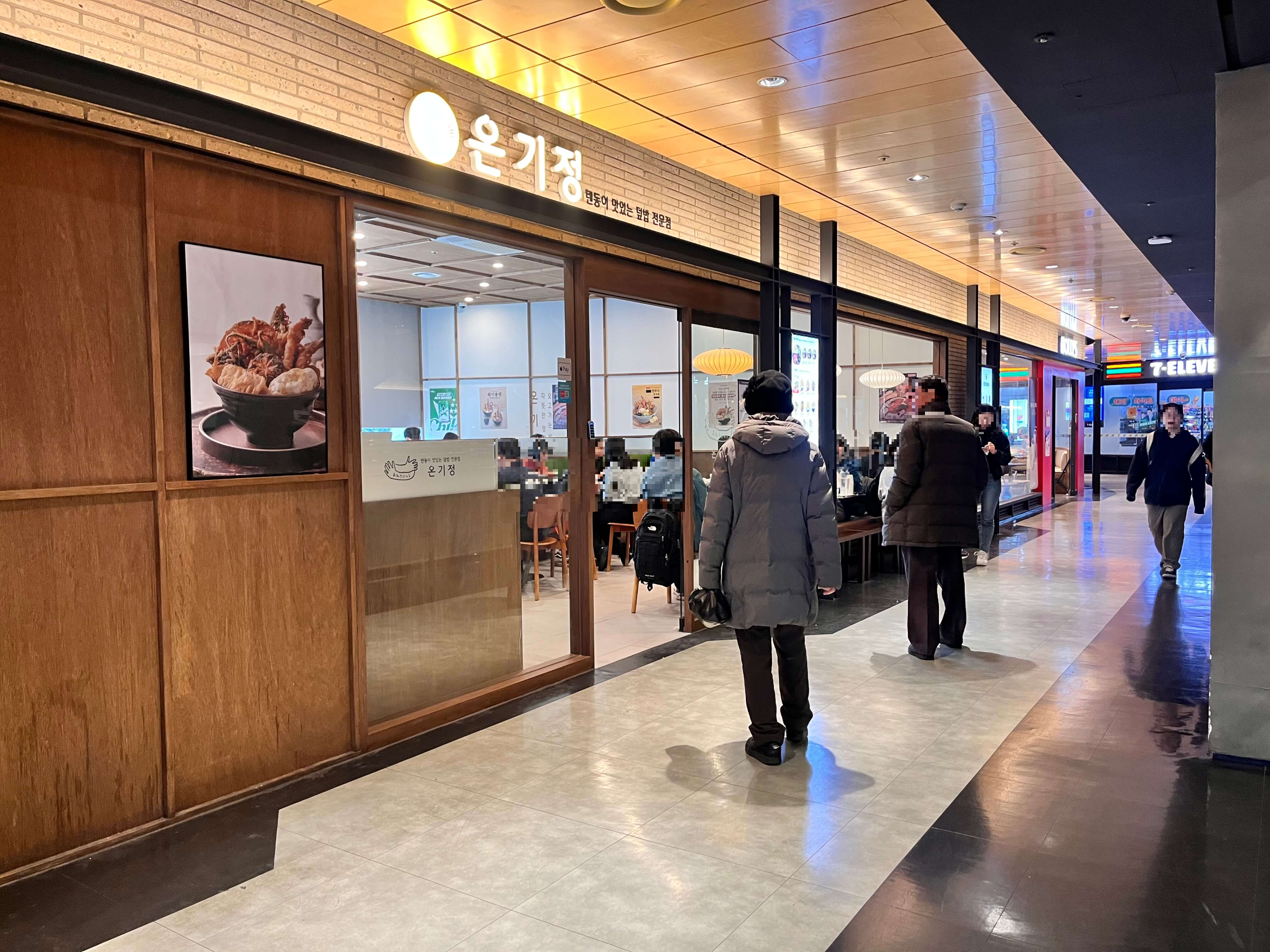 온기정 용산아이파크몰