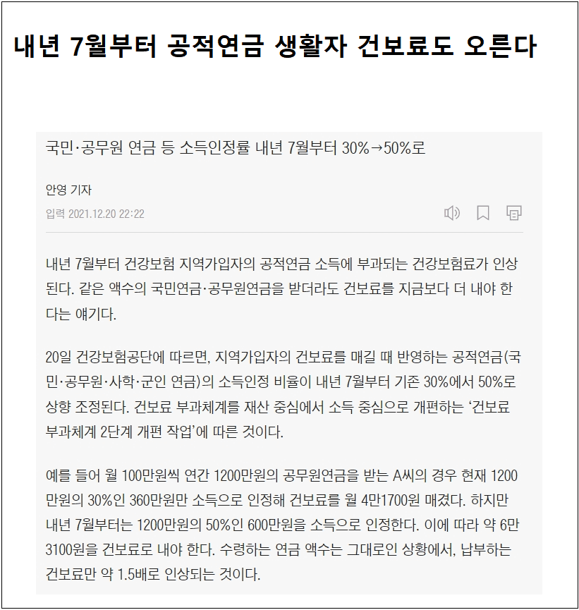 	[국민연금 + 건보료] 올해 바뀌는 연금 제도 변화 다섯 가지 