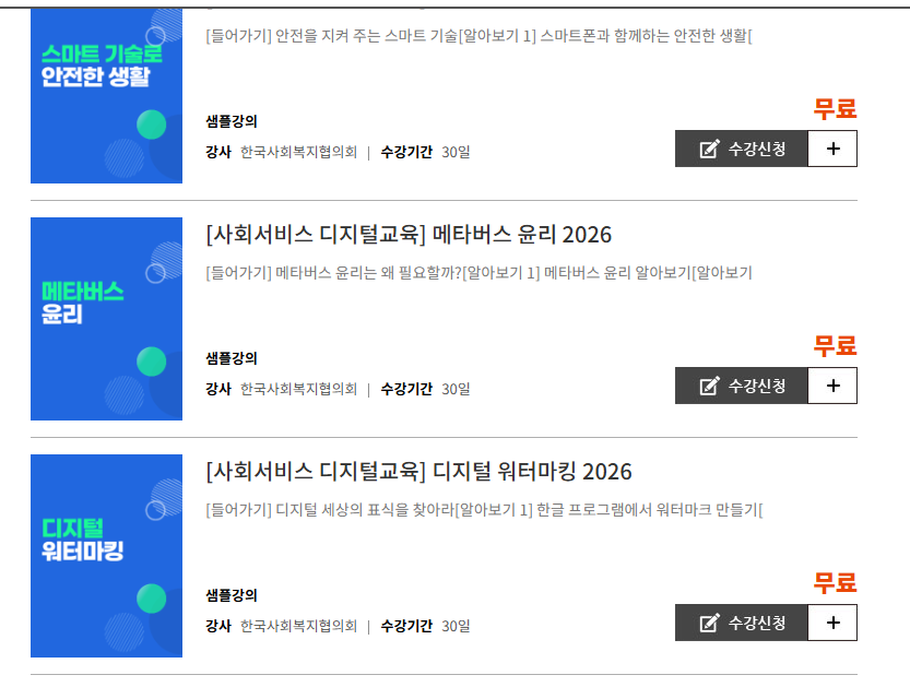 SSN 사회복지 온라인 교육연수원 홈페이지 (https://www.welfarekorea.com/main.asp)