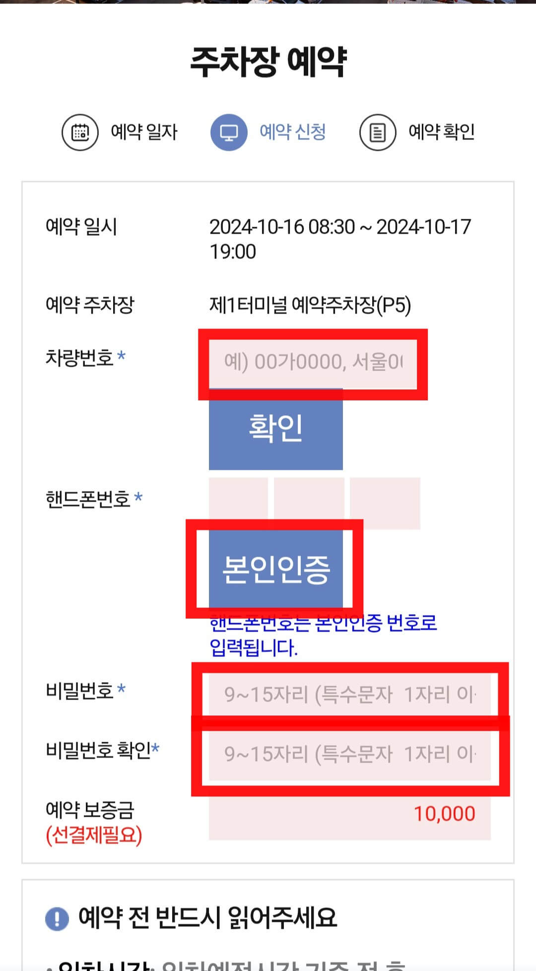 인천공항 제1여객터미널 장기주차장 예약방법